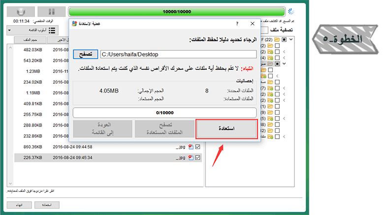 استعادة الملفات من فحص القرص بالكامل باستخدام برنامج Renee Undeleter