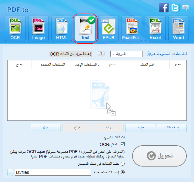 كيفية تحويل ملفات PDF إلى نص باستخدام Renee PDF Aide