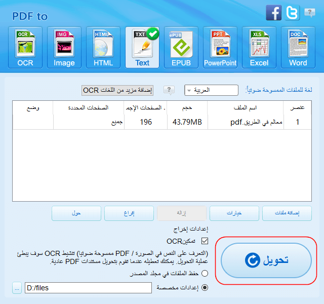 تحويل وإنشاء ملف PDF إلى نص قابل للتحرير باستخدام Renee PDF Aide OCR