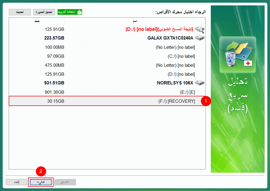 اختيار F القرص لمسح سريع