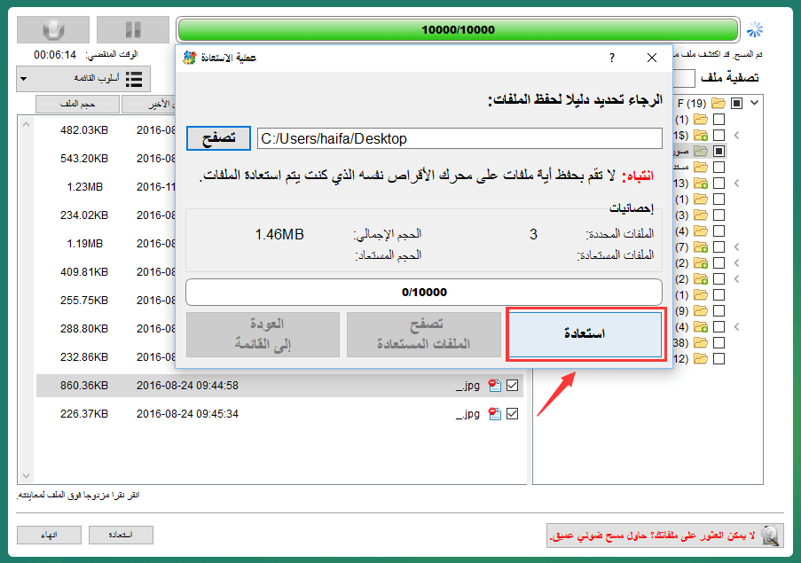 انقر على استعادة في مسح سريع