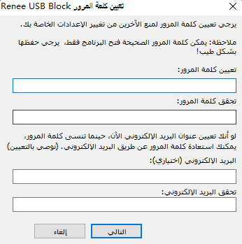 تعيين كلمة مرور حظر USB لمنع اختراق البيانات