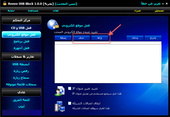 تقييد لتعديل عنوان IP رينيه USB كتلة USB