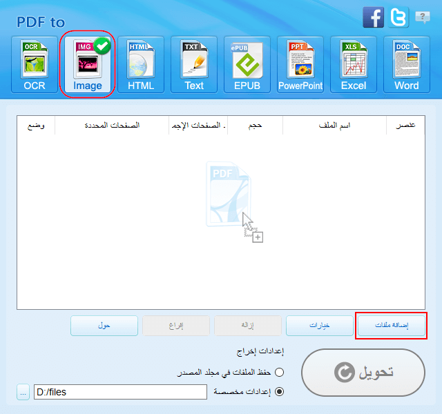كيفية حفظ ملف PDF بصيغة JPEG مع مساعد Renee PDF