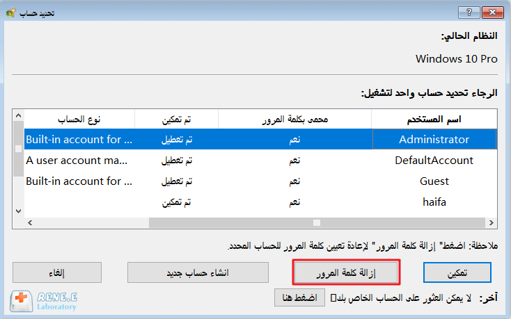 مسح كلمة المرور