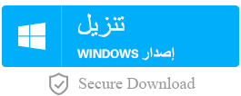 اضغط على زر التنزيل