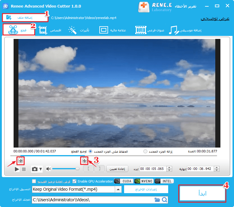 قص فيديو MP4 مع قاطع رينيه المتقدم