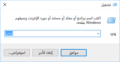 اضغط على Win وR لتشغيل cmd