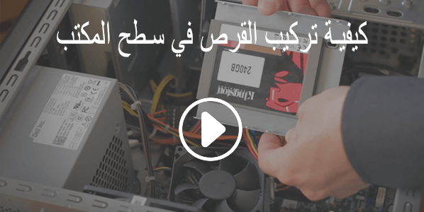 تثبيت القرص في الكمبيوتر المحمول
