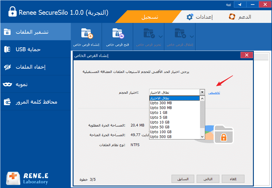 حدد نطاق حجم القرص الافتراضي في Renee Secure Silo