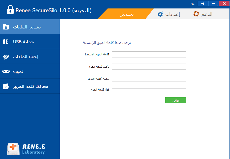 تعيين كلمة المرور الرئيسية في secure silo