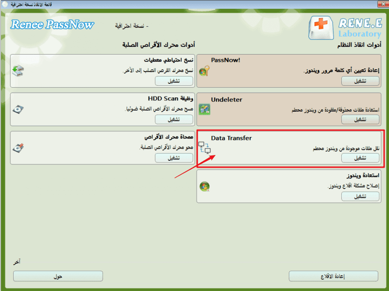 حدد data transfer في واجهة passnow