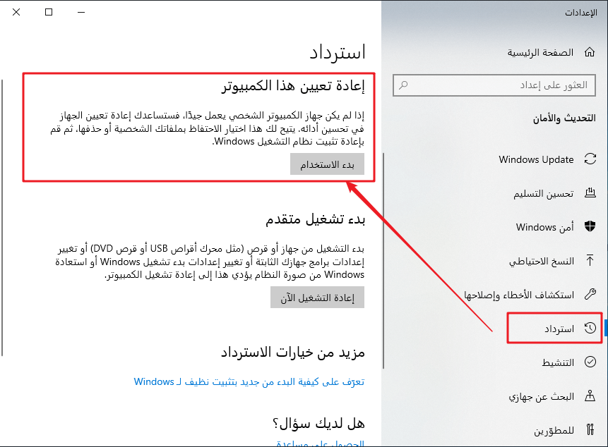 إعادة تعيين تهيئة الكمبيوتر الشخصي أو الكمبيوتر المحمول الناقص في نظام التشغيل Windows 10