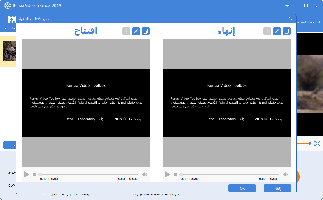 تحرير الافتتاح والنهاية