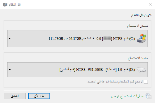 استنساخ نظام 2: اختيار قسم