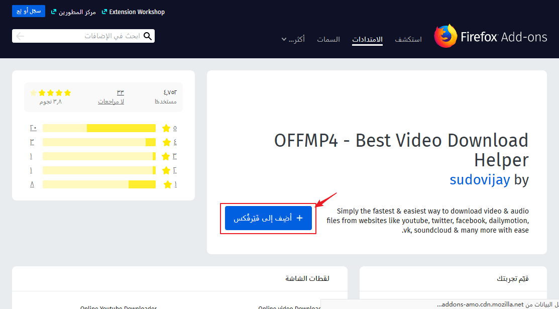 إضافة OFFMP4-Best Video Download Helper إلى firefox