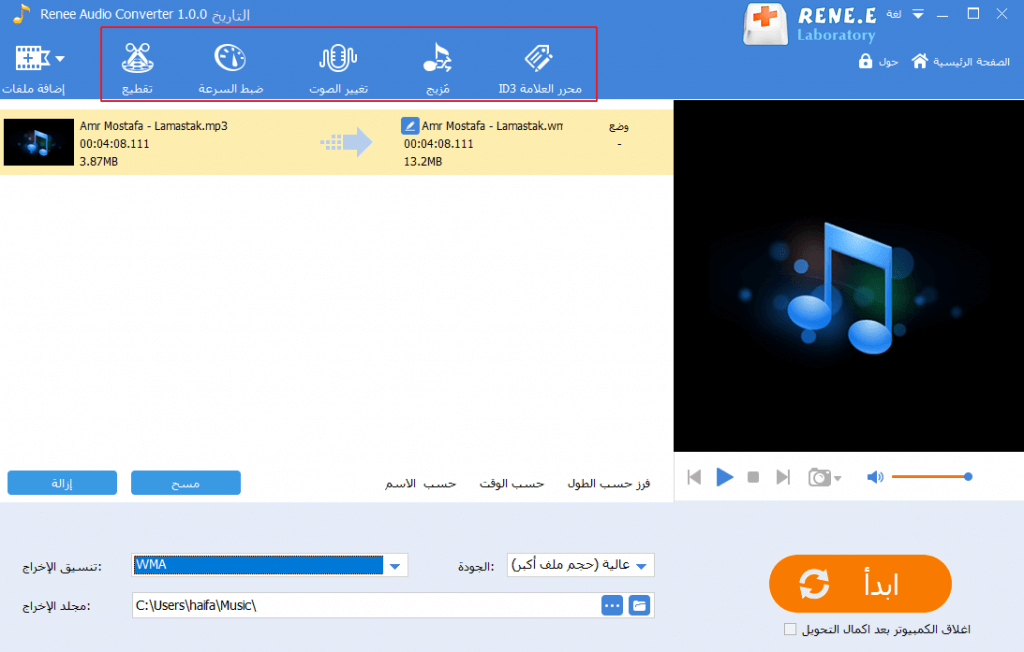 استخدام الوظائف في محول الصوت رينيه