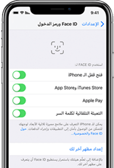 face id ورمز الدخول في الايفون