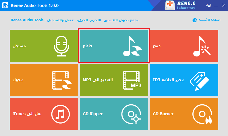 تحديد قاطع لتقطيع الصوت