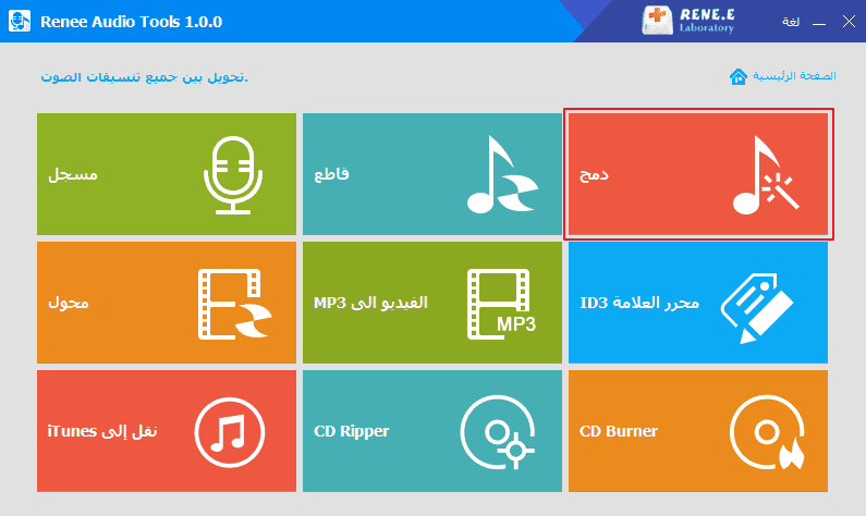وظيفة موصِّل الصوت من ريني
