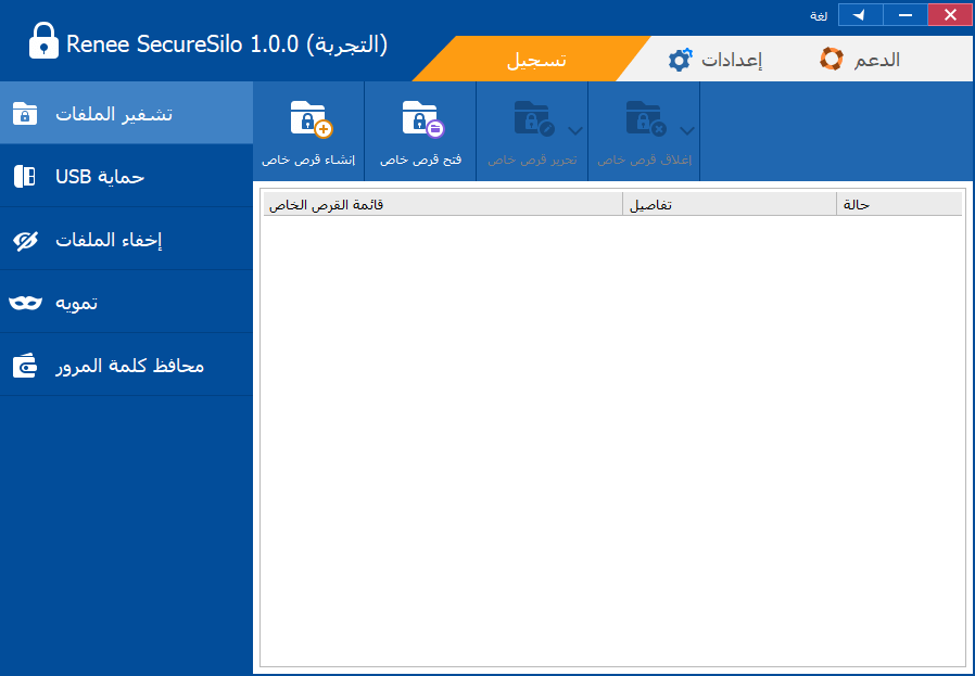 إنشاء قرص افتراضي في Renee Secure Silo