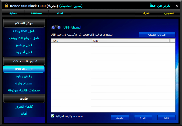سجل الوصول إلى USB في كتلة USB رينيه
