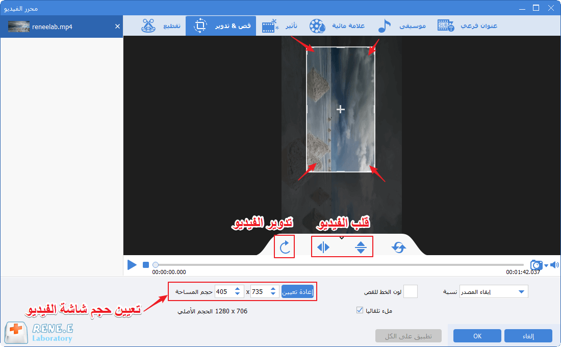 استخدم Renee Video Editor Pro لتغيير عرض شاشة الفيديو
