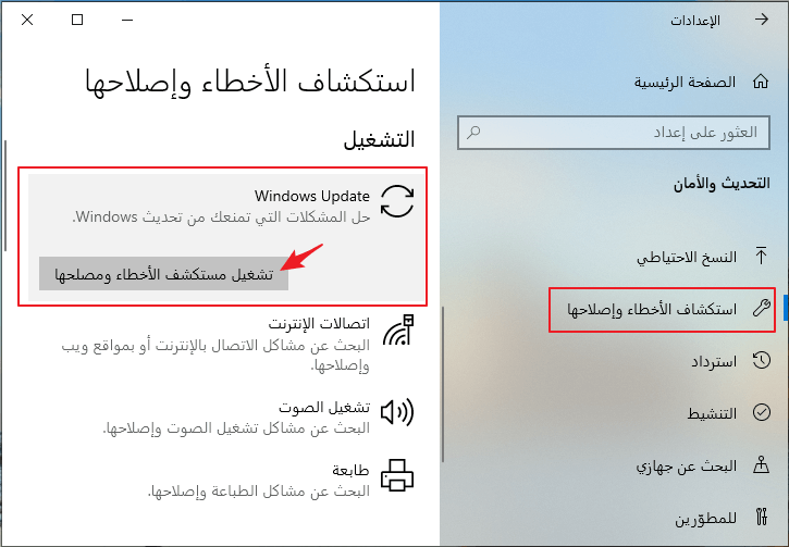 حدد استكشاف الأخطاء وإصلاحها في الجانب الأيسر من النوافذ