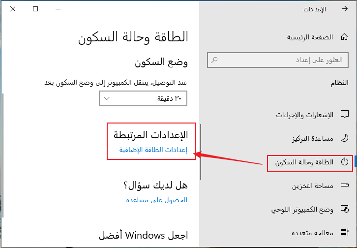 إعدادات الطاقة الإضافية في إعدادات ويندوز