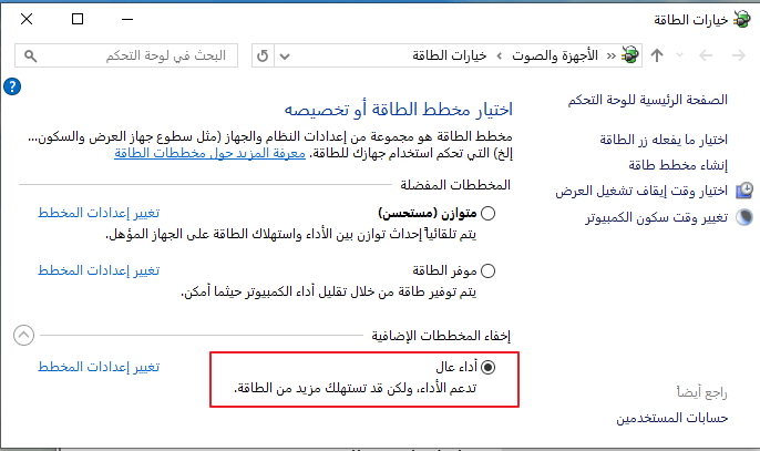 أداء عال في إعدادات ويندوز