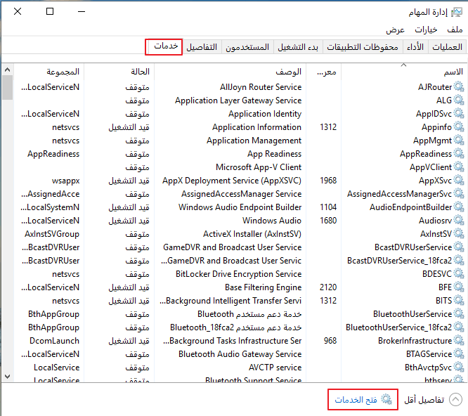 خدمات في مدير المهام