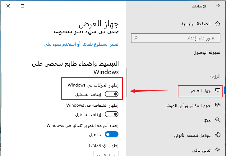 إيقاف إظهار الحركات في ويندوز