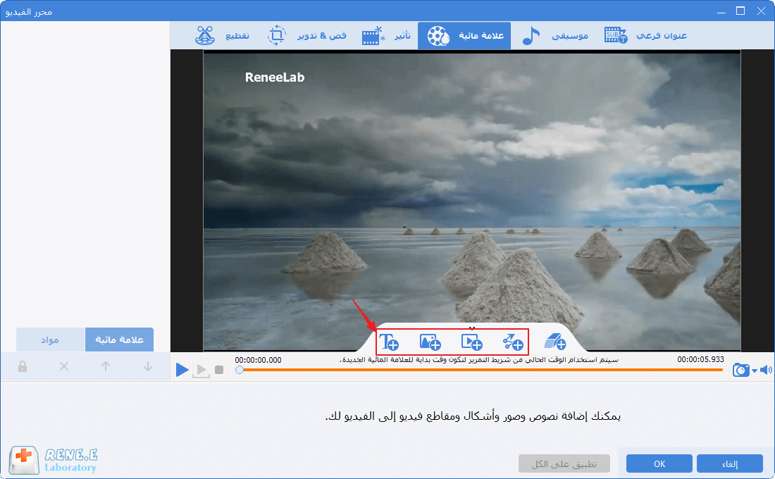 أضف علامة مائية جديدة لإزالة علامة مائية في Video Toolbox