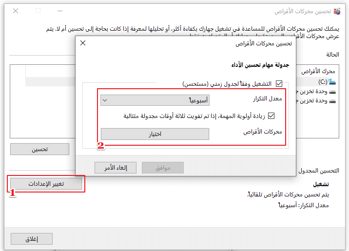 استخدام إلغاء تجزئة القرص لتحسين محرك الأقراص