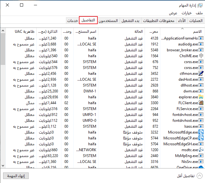 التفاصيل في مدير المهام