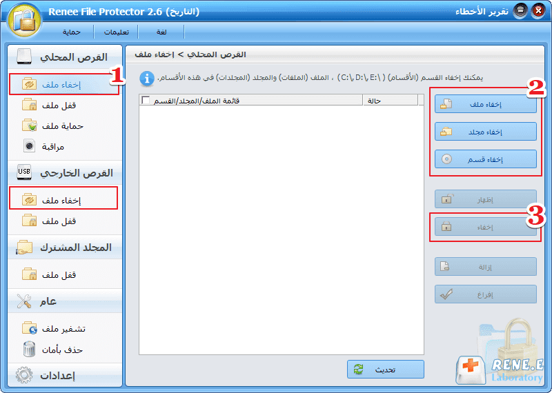إخفاء الصور باستخدام برنامج Renee File Protector