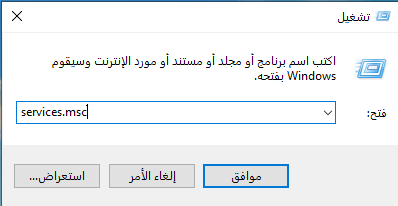 إدخال services msc