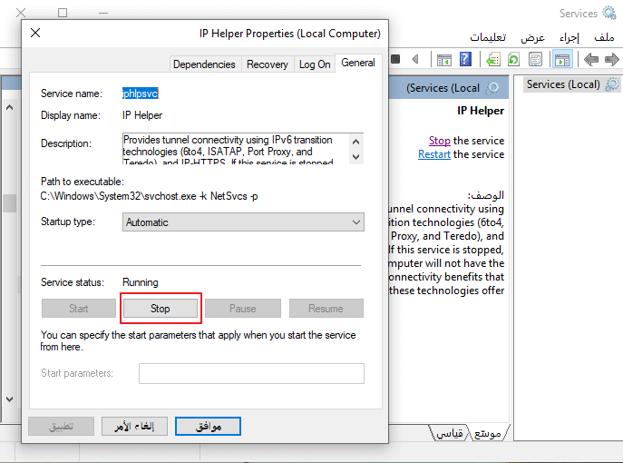 وقف مساعد IP في الخدمات