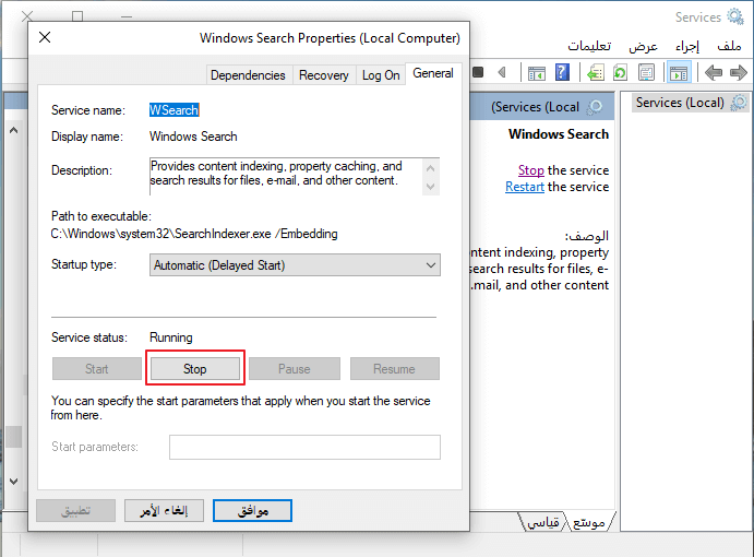 وقف ويندوز البحث في الخدمات