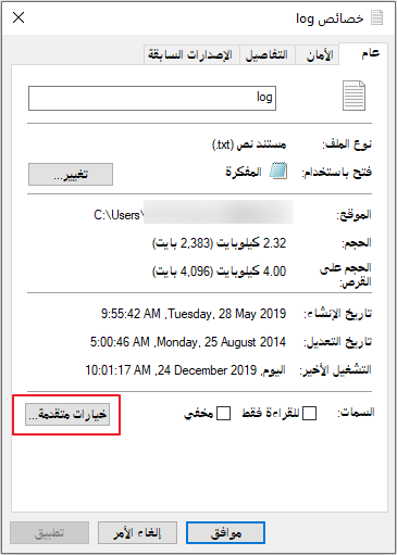 خيارات متقدمة في خصائص