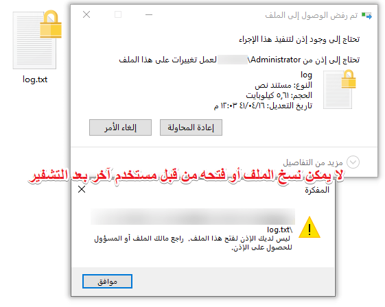 لا يمكن الوصول إلى الملف من قبل مستخدم آخر بعد تشفير الملف في الخصائص