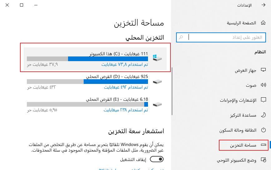 انقر فوق قرص النظام تحت التخزين المحلي