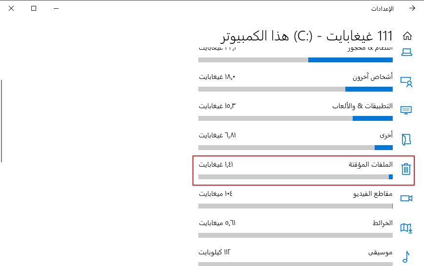 انقر فوق الملفات المؤقتة