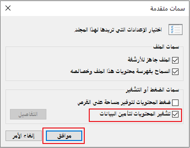 تشفير البيانات في الخصائص