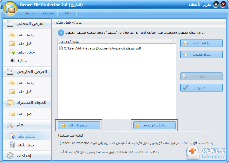 تشفير ملف إلى gfl أو exe