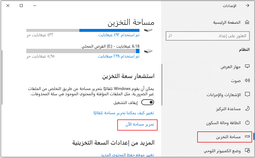 كيفية تحرير مساحة القرص الآن