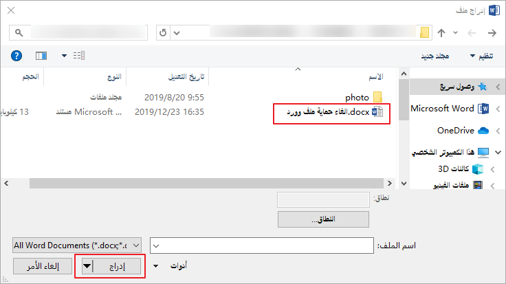 تحديد ملف لإدراج