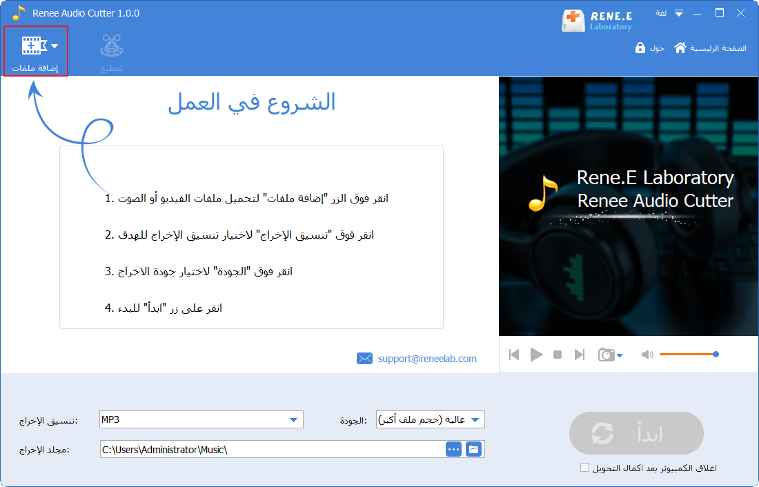 انقر لإضافة ملفات صوتية في أدوات ريني الصوتية