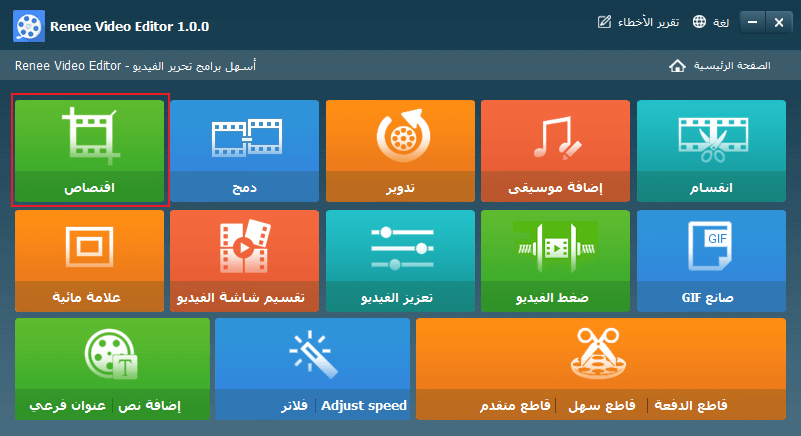 حدد الوظائف في واجهة محرر الفيديو Renee
