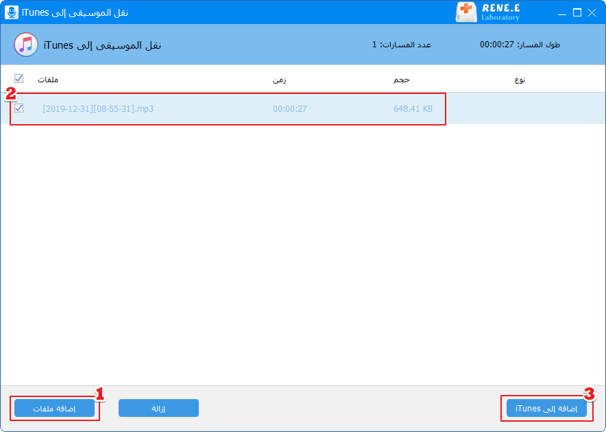 نقل إلى itunes في Renee Audio Tools
